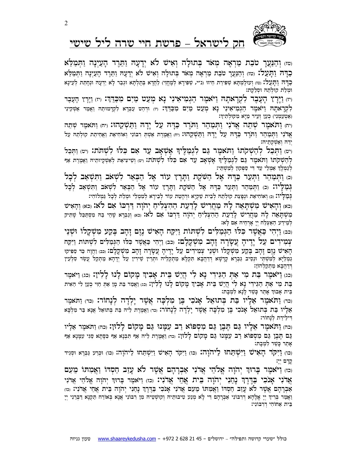 חק לישראל – פרשת חיי שרה – ליל שישי – עמוד 2