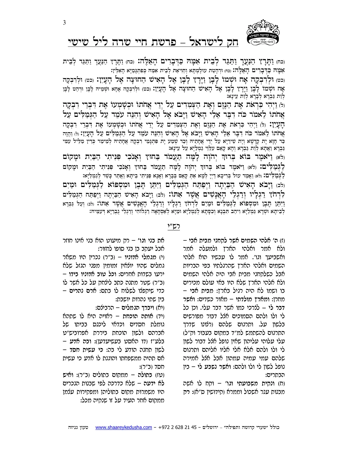 חק לישראל – פרשת חיי שרה – ליל שישי – עמוד 3