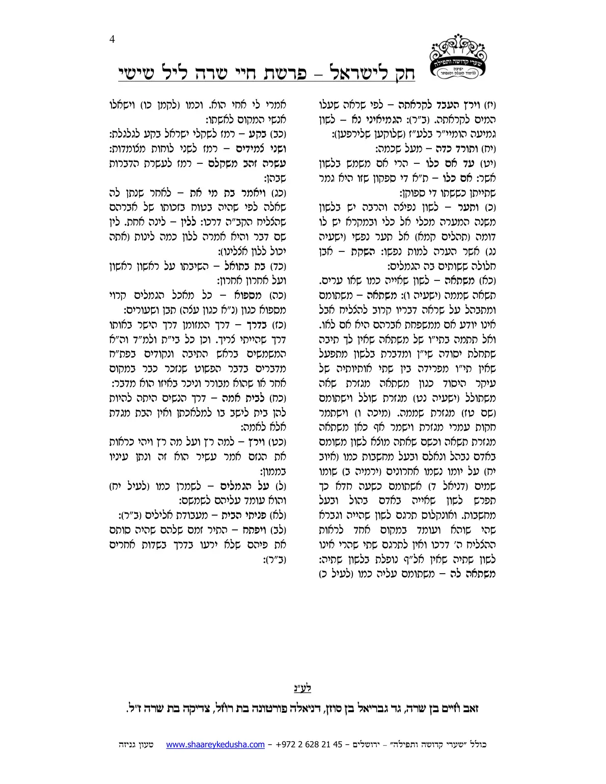 חק לישראל – פרשת חיי שרה – ליל שישי – עמוד 4