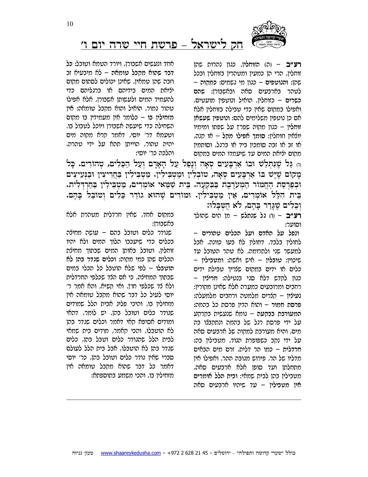 חק לישראל – פרשת חיי שרה – יום ו' – עמוד 10