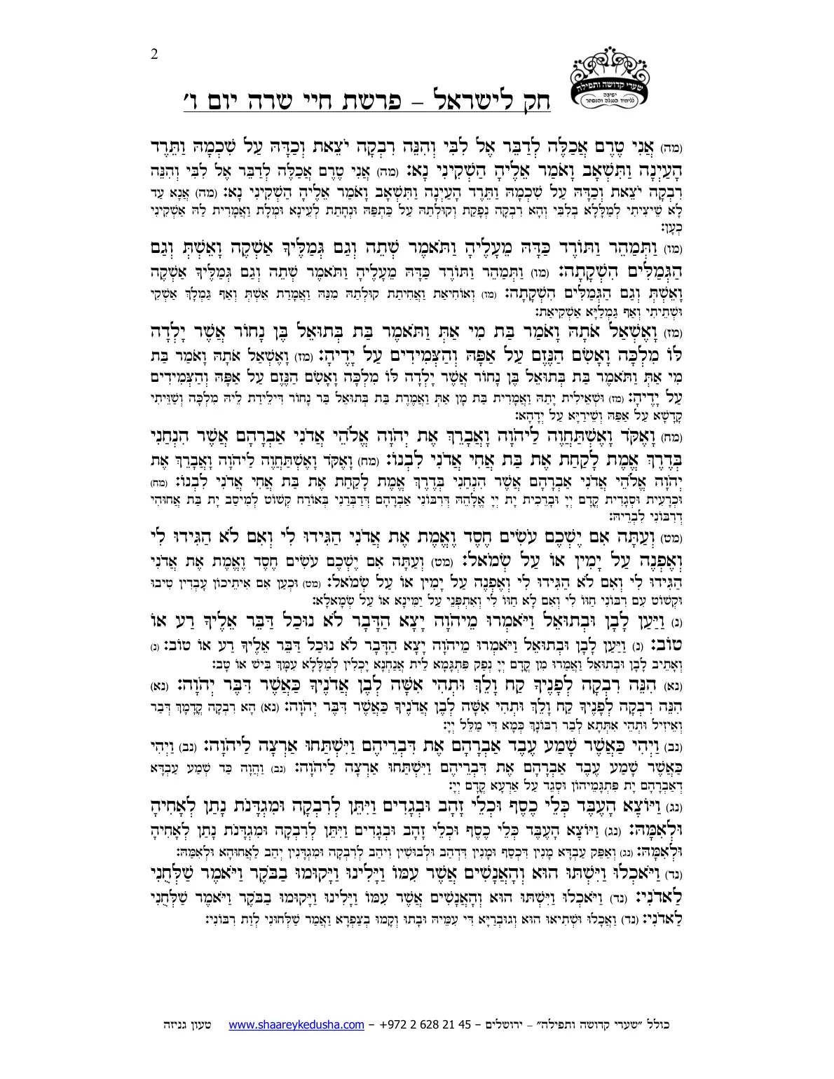 חק לישראל – פרשת חיי שרה – יום ו' – עמוד 2