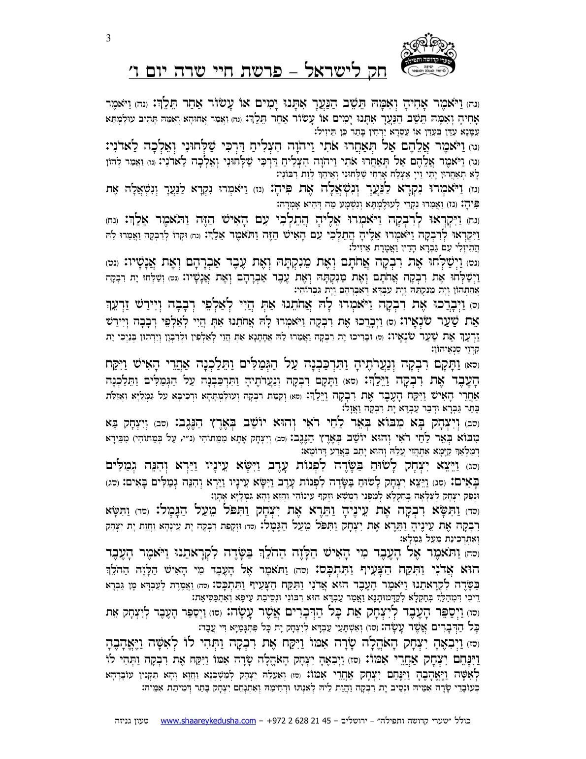 חק לישראל – פרשת חיי שרה – יום ו' – עמוד 3