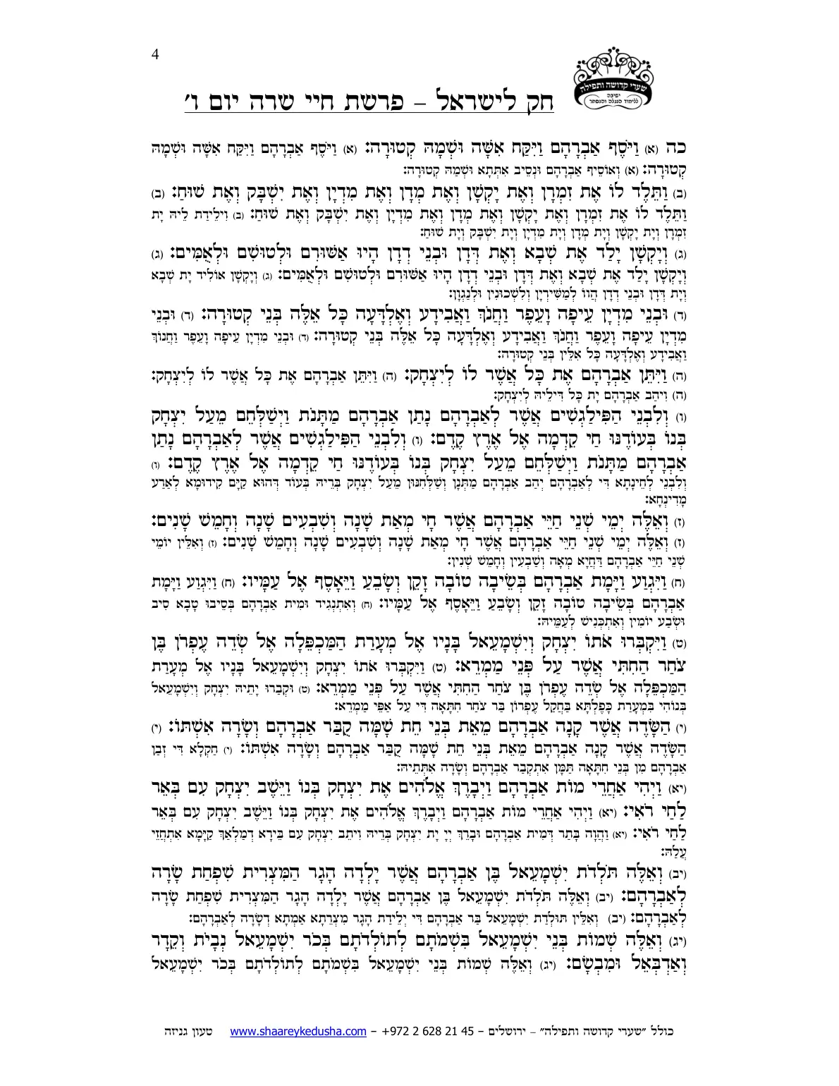 חק לישראל – פרשת חיי שרה – יום ו' – עמוד 4