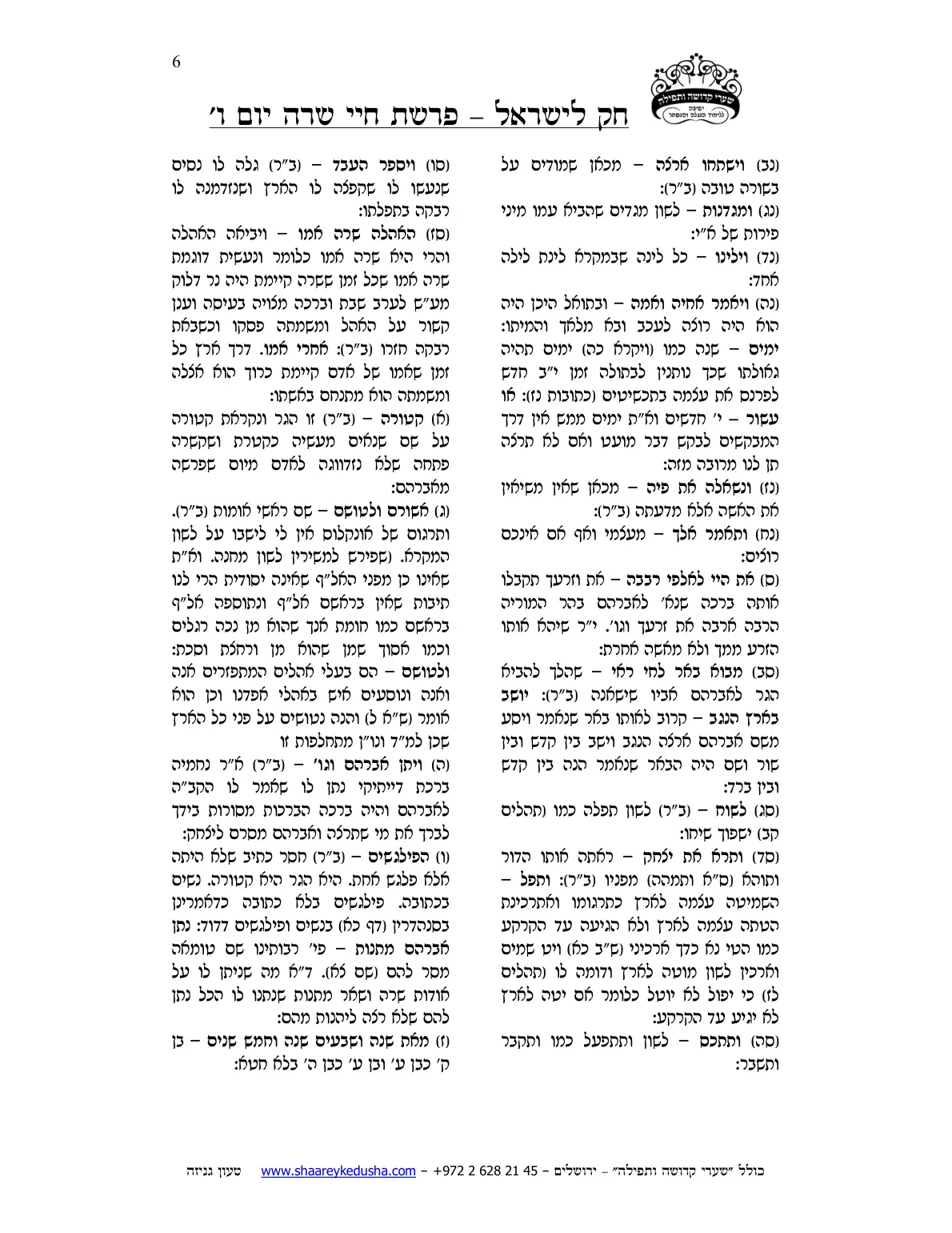 חק לישראל – פרשת חיי שרה – יום ו' – עמוד 6