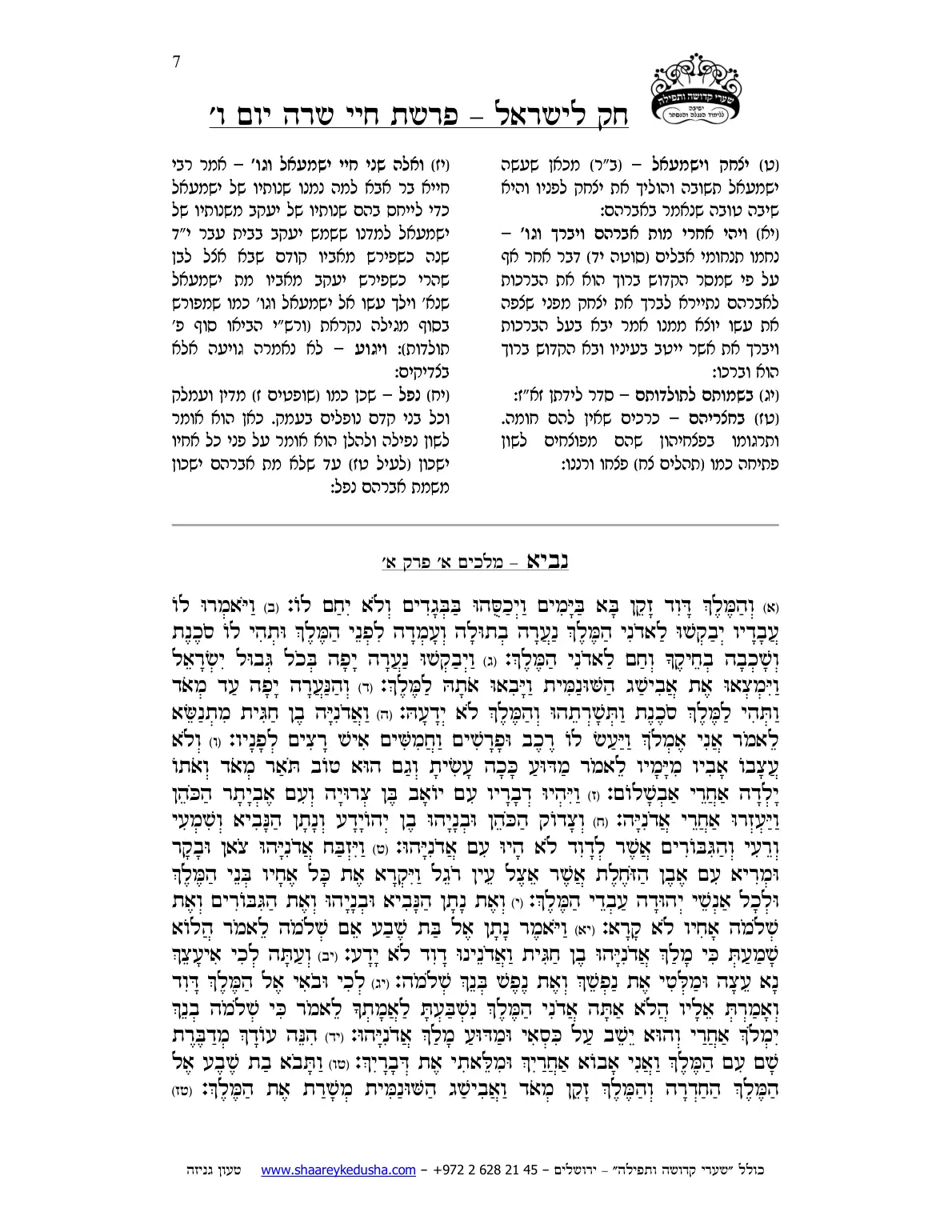 חק לישראל – פרשת חיי שרה – יום ו' – עמוד 7
