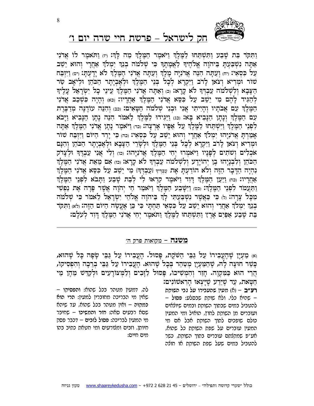 חק לישראל – פרשת חיי שרה – יום ו' – עמוד 8