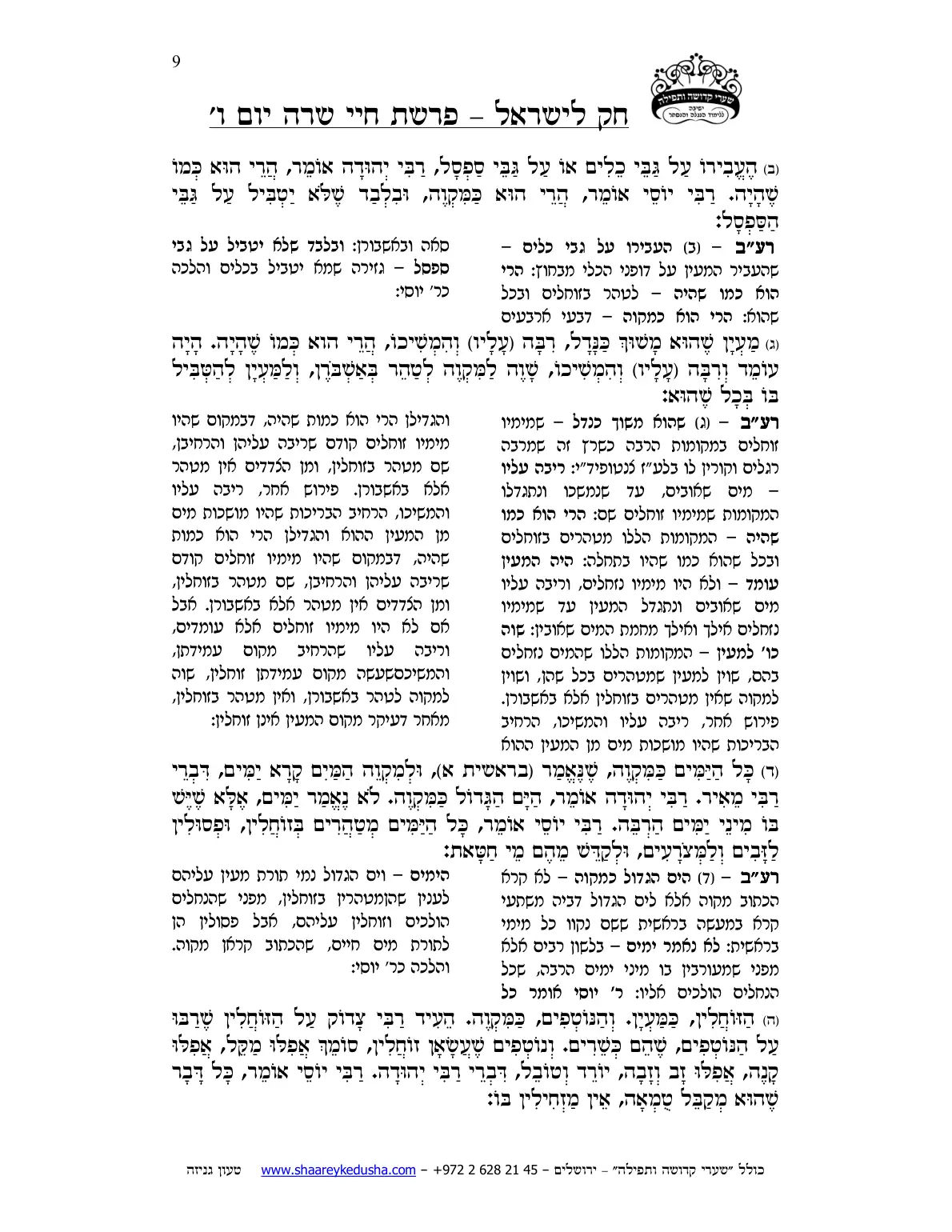 חק לישראל – פרשת חיי שרה – יום ו' – עמוד 9