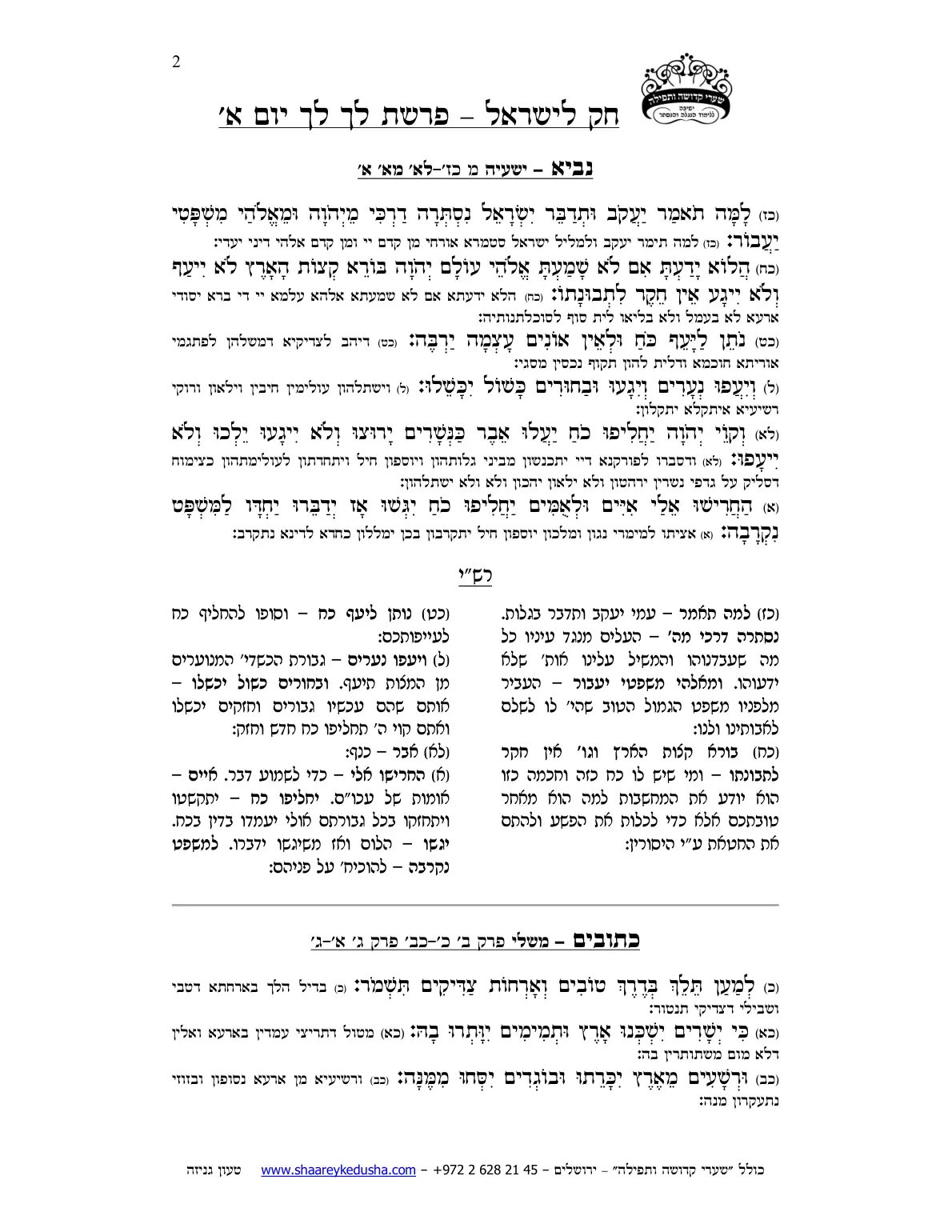 חק לישראל – פרשת לך לך – יום א' – עמוד 2