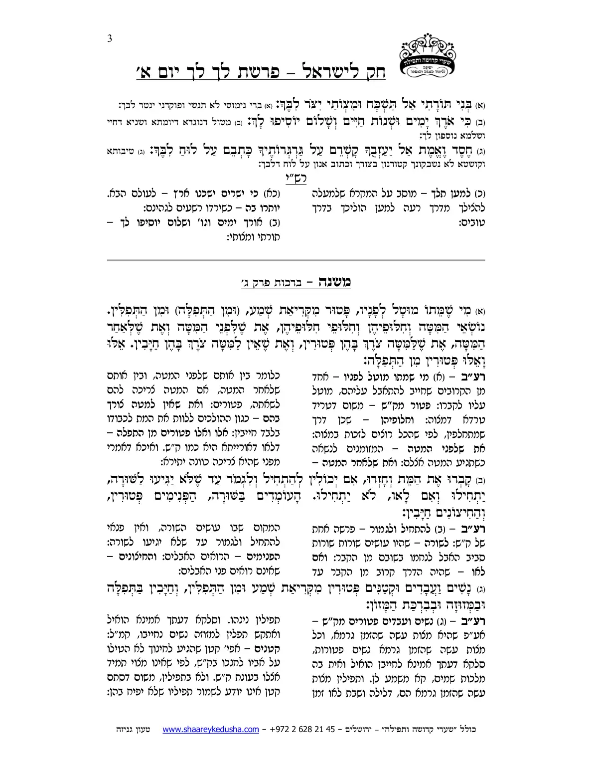 חק לישראל – פרשת לך לך – יום א' – עמוד 3