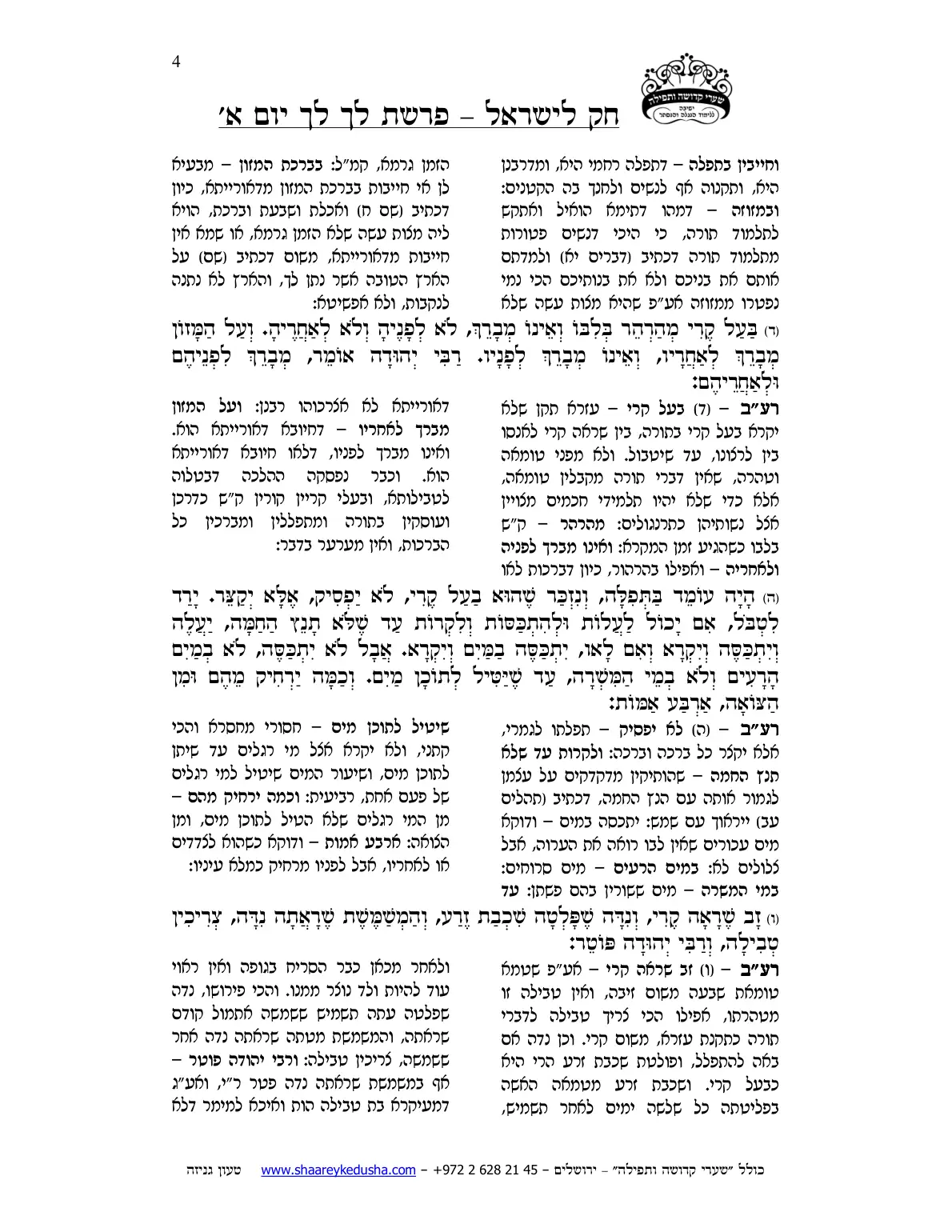 חק לישראל – פרשת לך לך – יום א' – עמוד 4
