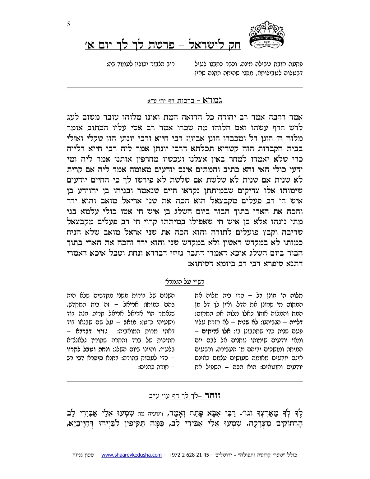 חק לישראל – פרשת לך לך – יום א' – עמוד 5
