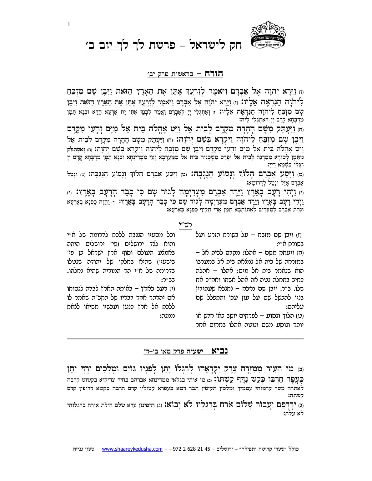חק לישראל – פרשת לך לך – יום ב' – עמוד 1