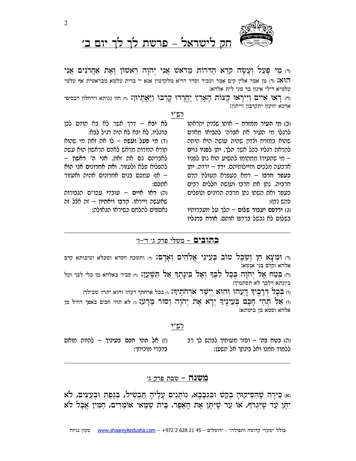 חק לישראל – פרשת לך לך – יום ב' – עמוד 2