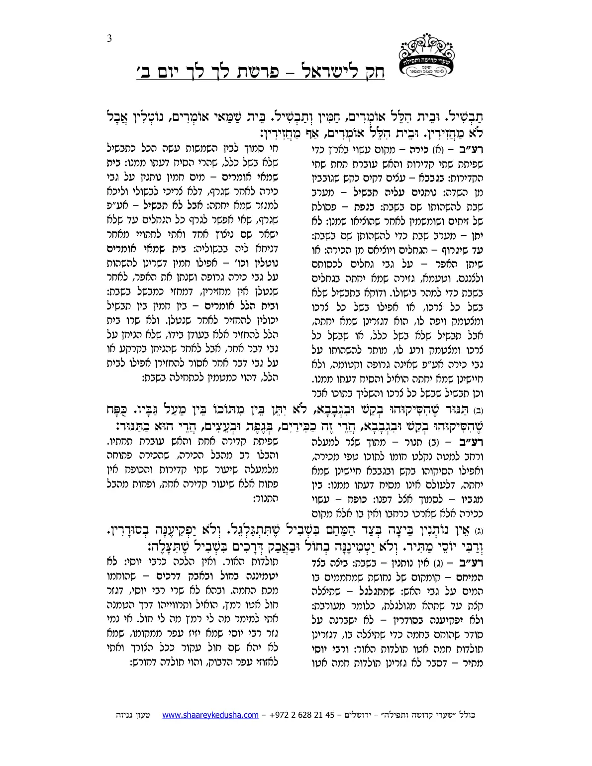 חק לישראל – פרשת לך לך – יום ב' – עמוד 3