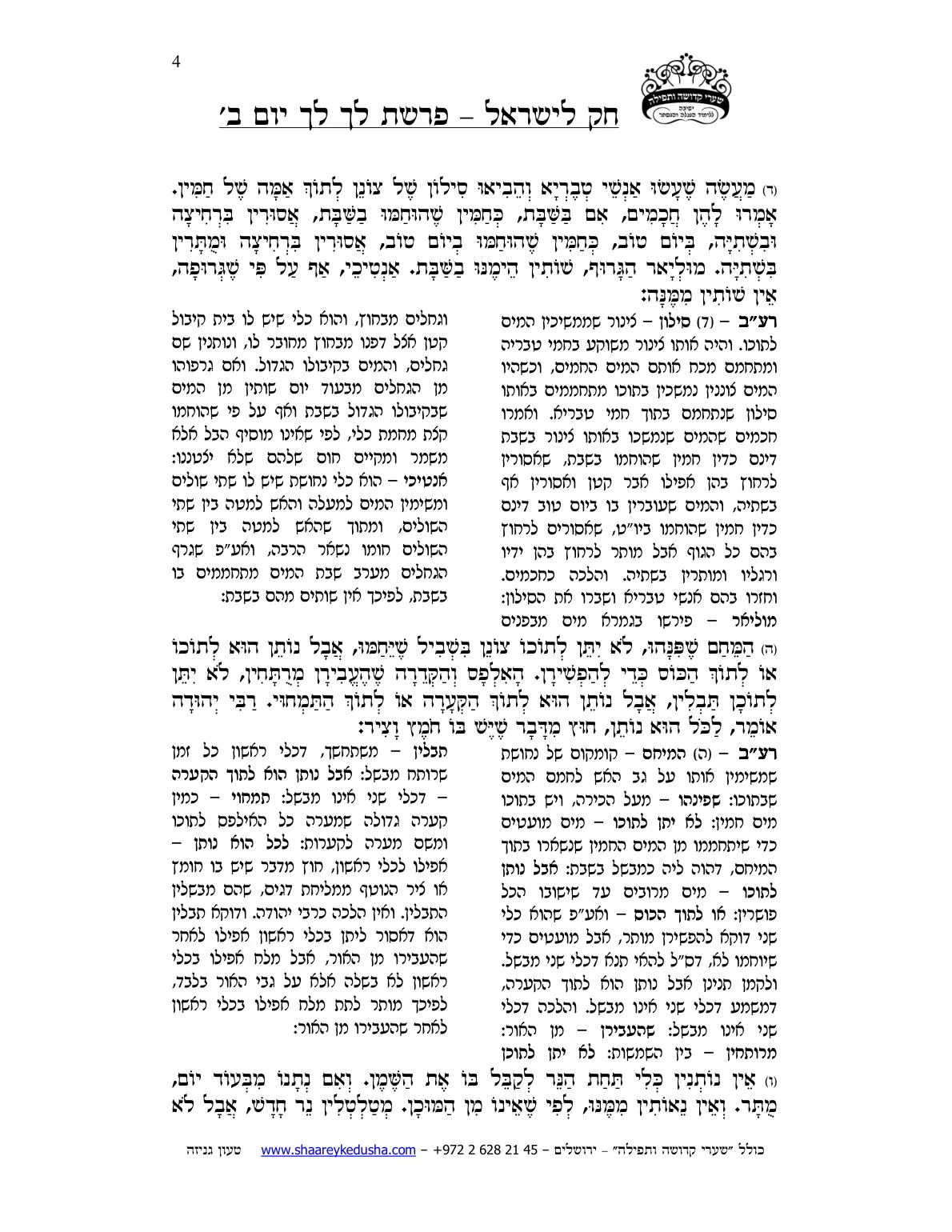 חק לישראל – פרשת לך לך – יום ב' – עמוד 4