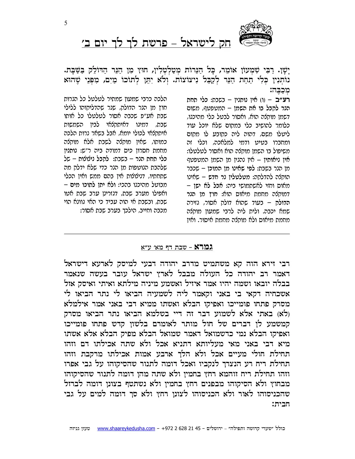 חק לישראל – פרשת לך לך – יום ב' – עמוד 5
