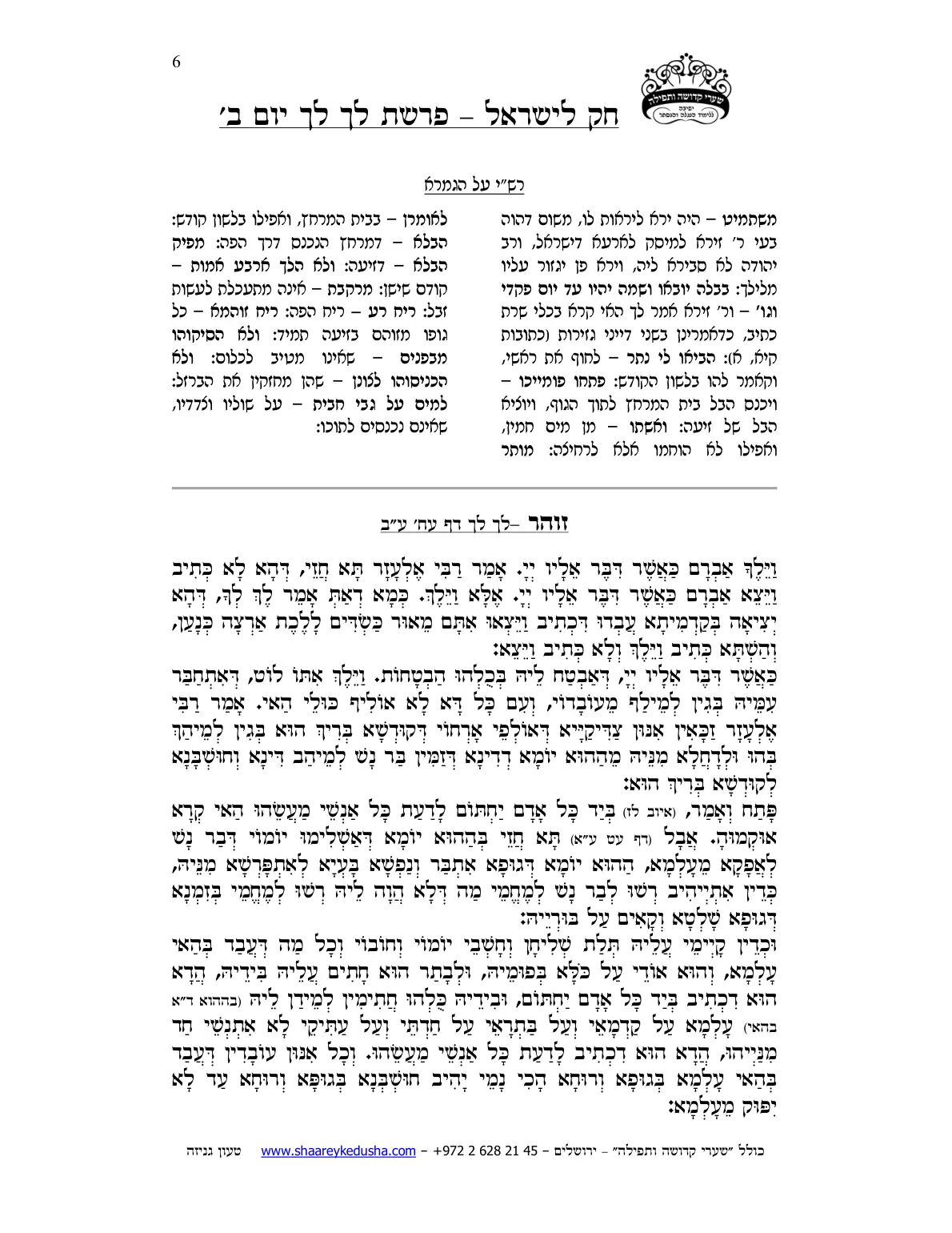 חק לישראל – פרשת לך לך – יום ב' – עמוד 6