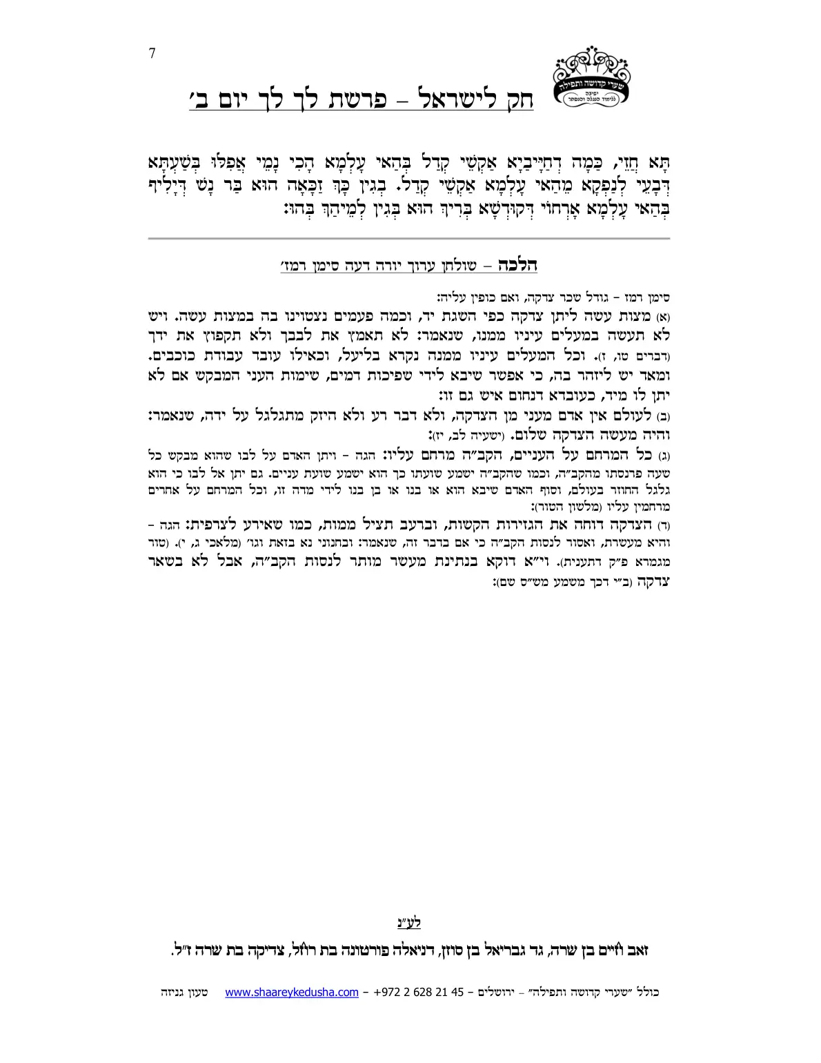 חק לישראל – פרשת לך לך – יום ב' – עמוד 7