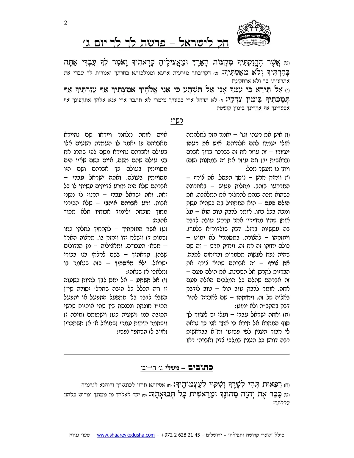 חק לישראל – פרשת לך לך – יום ג' – עמוד 2