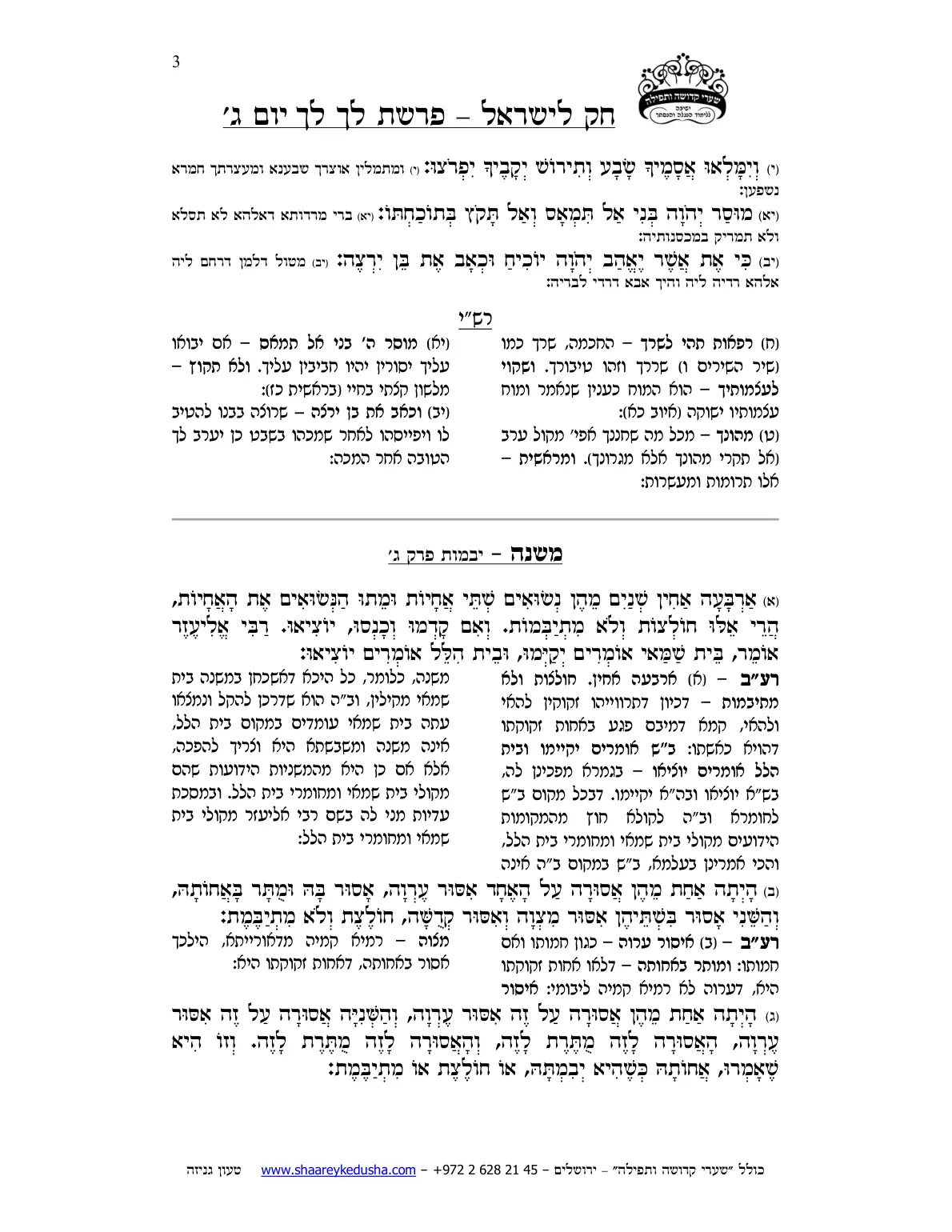 חק לישראל – פרשת לך לך – יום ג' – עמוד 3