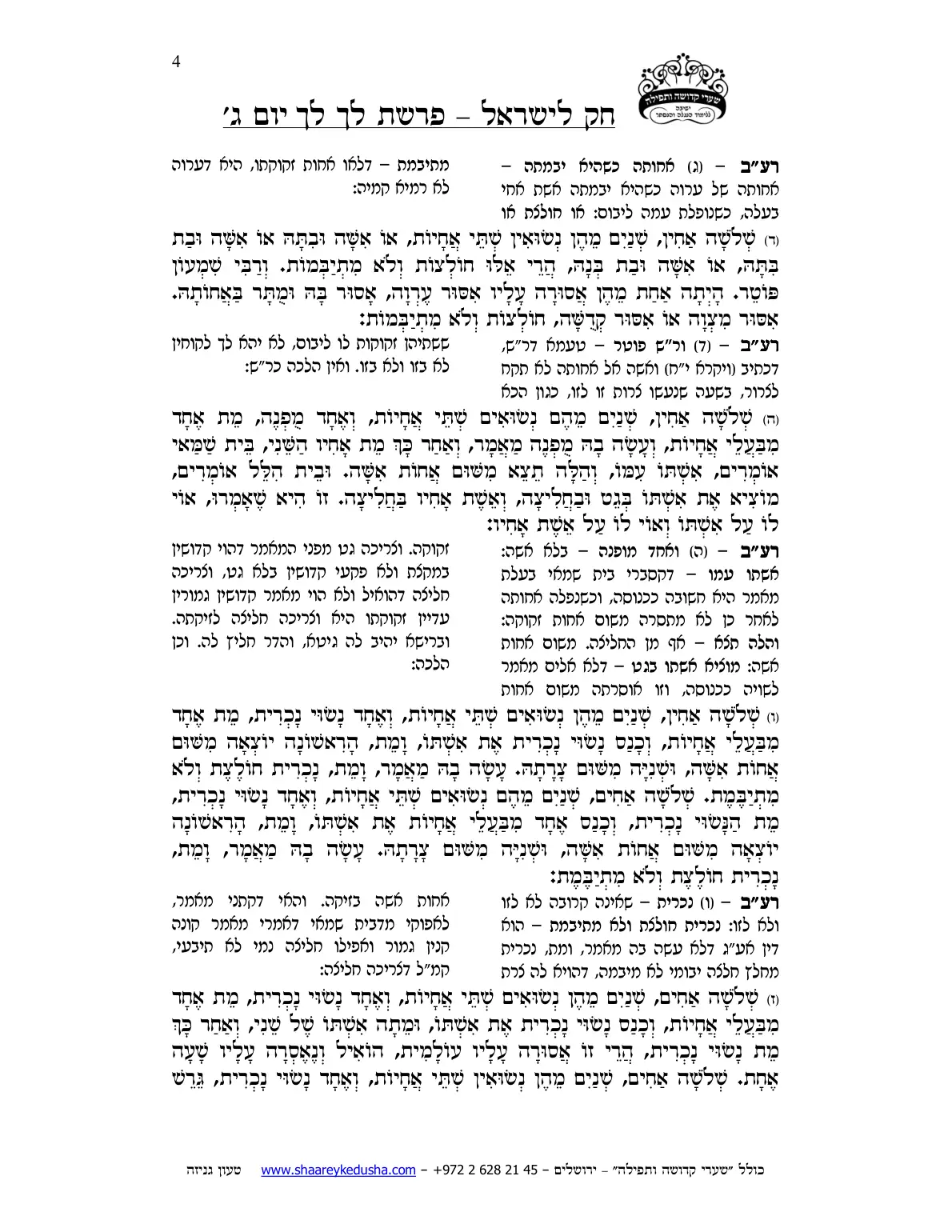 חק לישראל – פרשת לך לך – יום ג' – עמוד 4