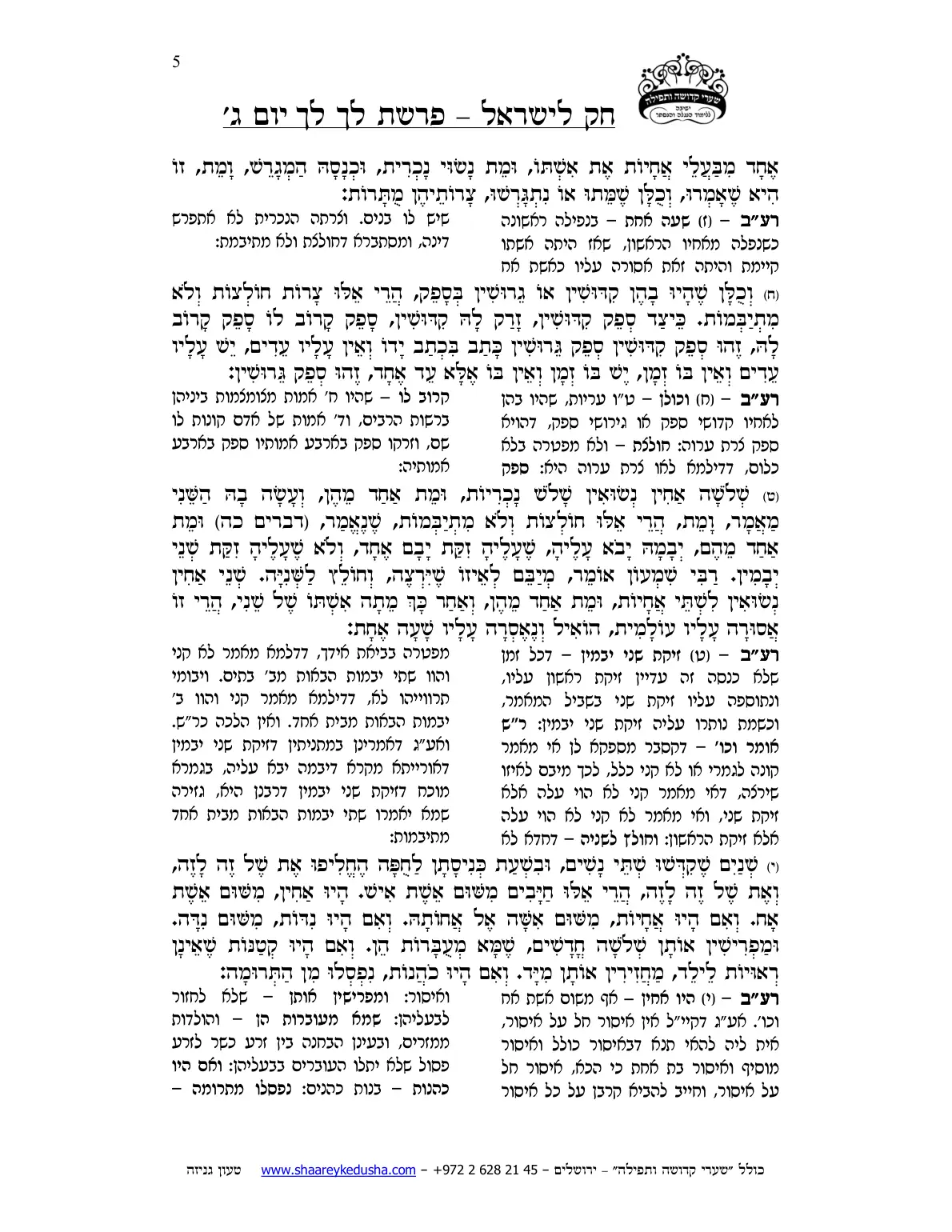 חק לישראל – פרשת לך לך – יום ג' – עמוד 5