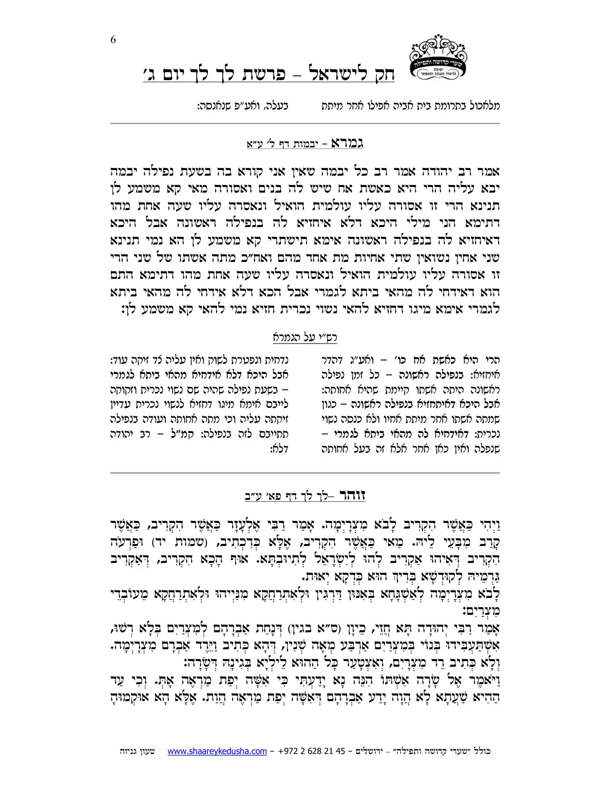 חק לישראל – פרשת לך לך – יום ג' – עמוד 6