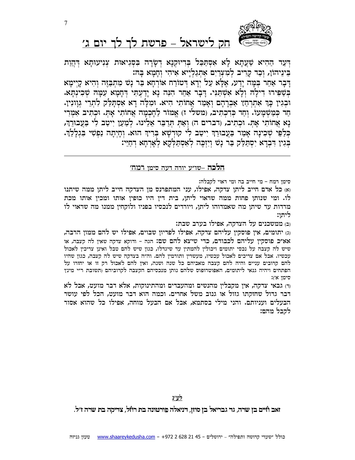 חק לישראל – פרשת לך לך – יום ג' – עמוד 7