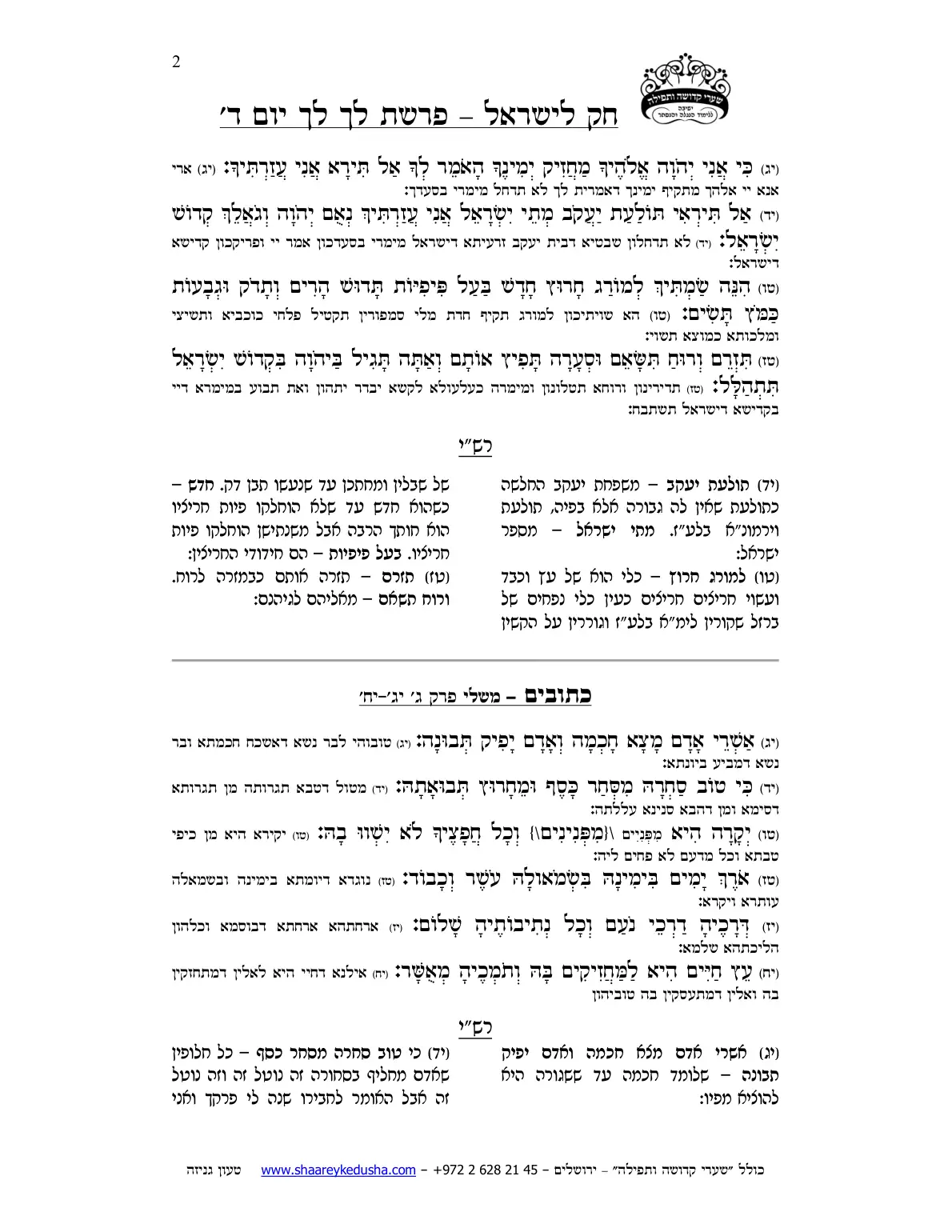 חק לישראל – פרשת לך לך – יום ד' – עמוד 2