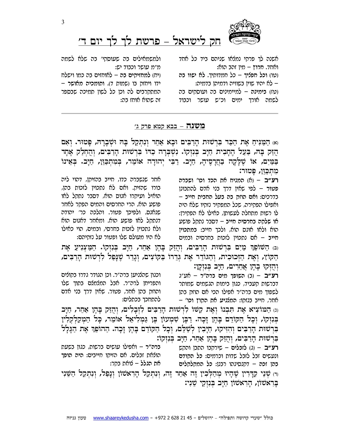 חק לישראל – פרשת לך לך – יום ד' – עמוד 3