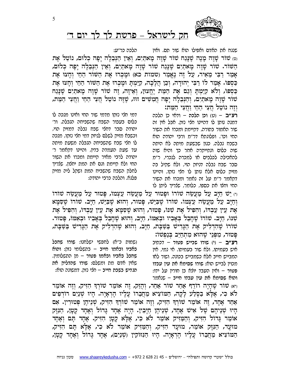 חק לישראל – פרשת לך לך – יום ד' – עמוד 5