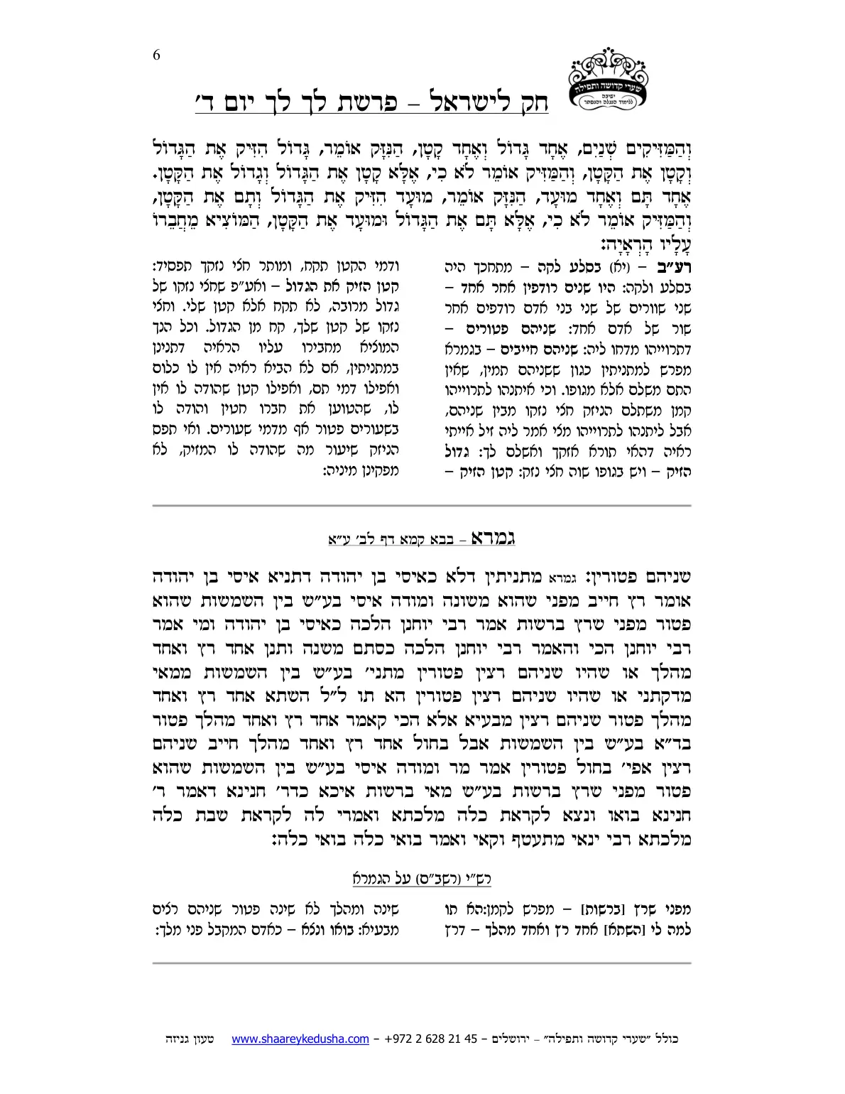 חק לישראל – פרשת לך לך – יום ד' – עמוד 6