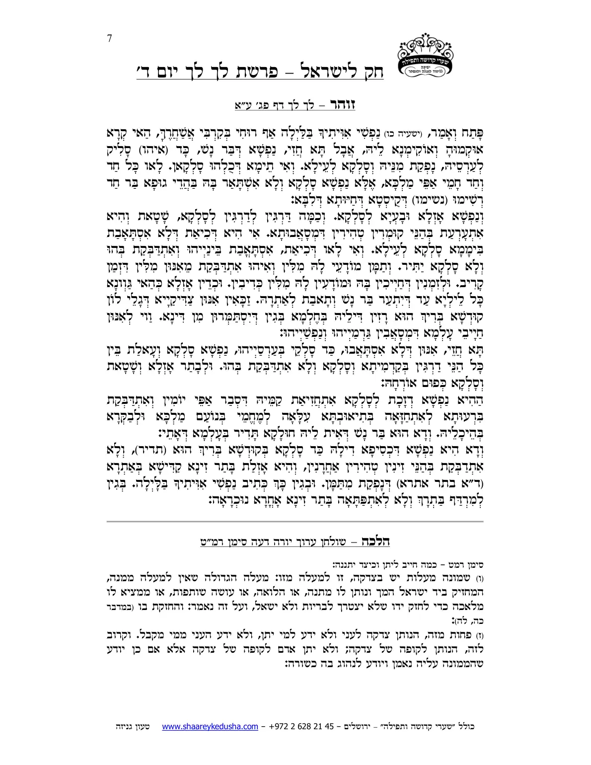 חק לישראל – פרשת לך לך – יום ד' – עמוד 7