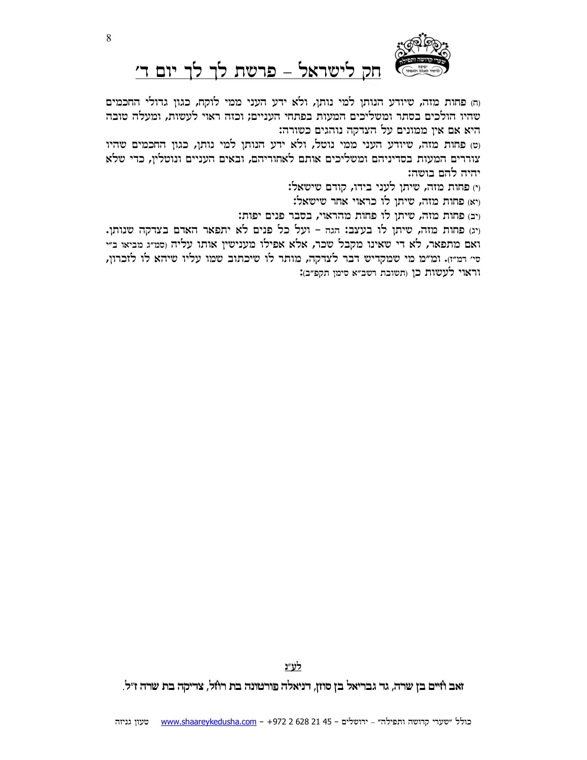 חק לישראל – פרשת לך לך – יום ד' – עמוד 8