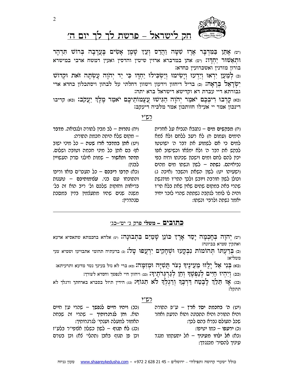 חק לישראל – פרשת לך לך – יום ה' – עמוד 2