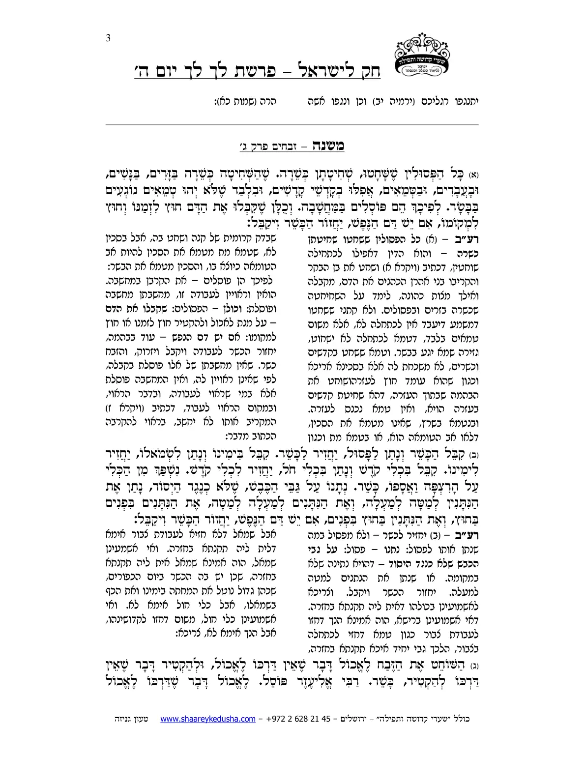 חק לישראל – פרשת לך לך – יום ה' – עמוד 3