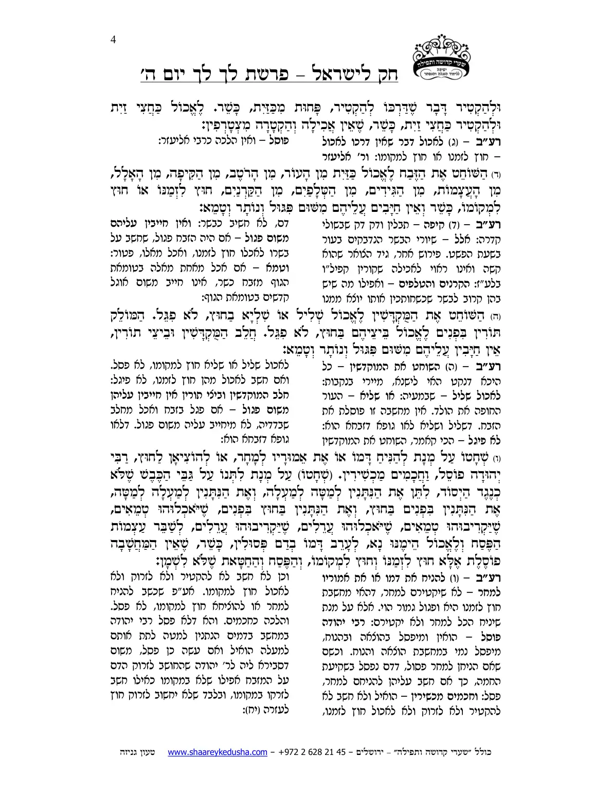 חק לישראל – פרשת לך לך – יום ה' – עמוד 4