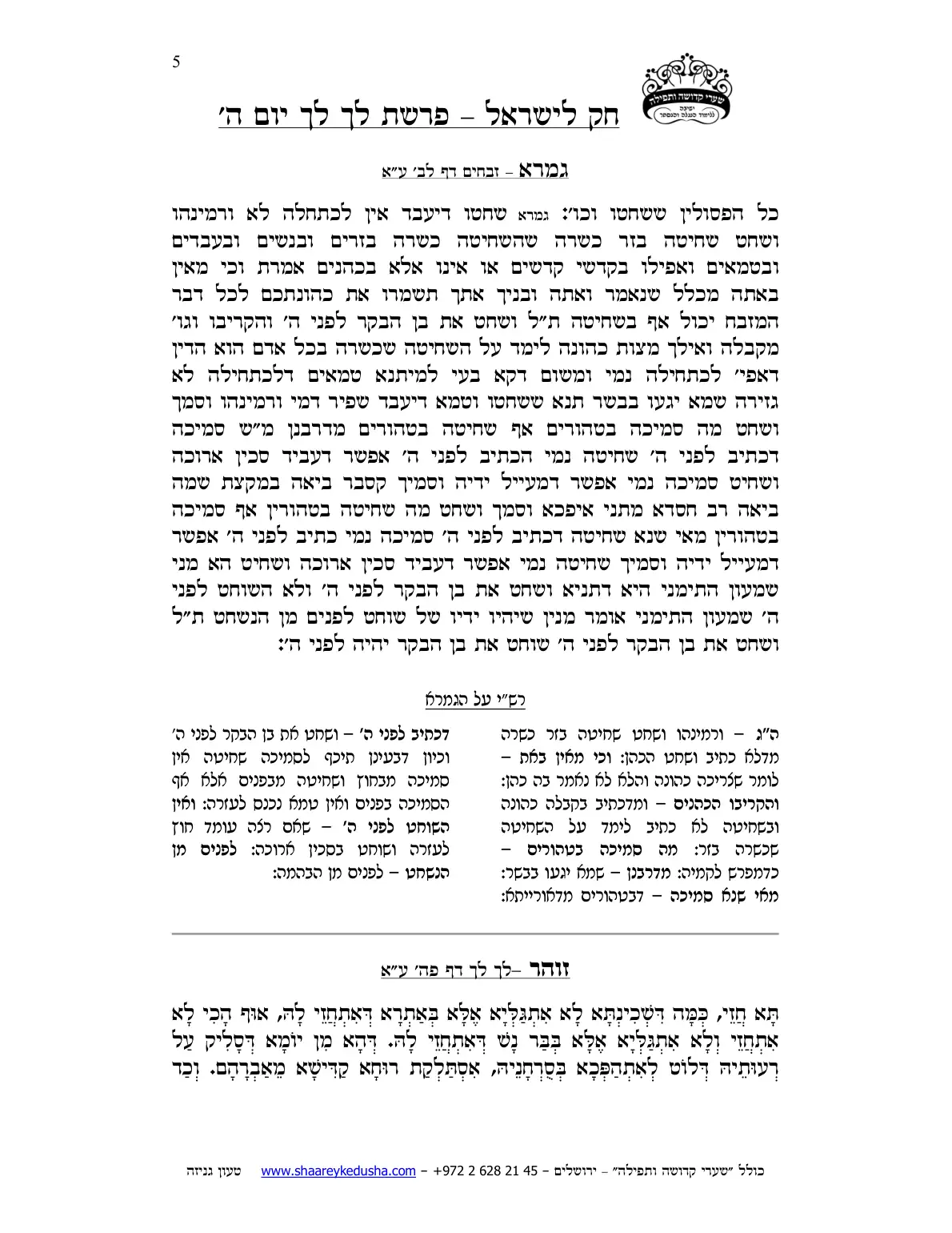 חק לישראל – פרשת לך לך – יום ה' – עמוד 5