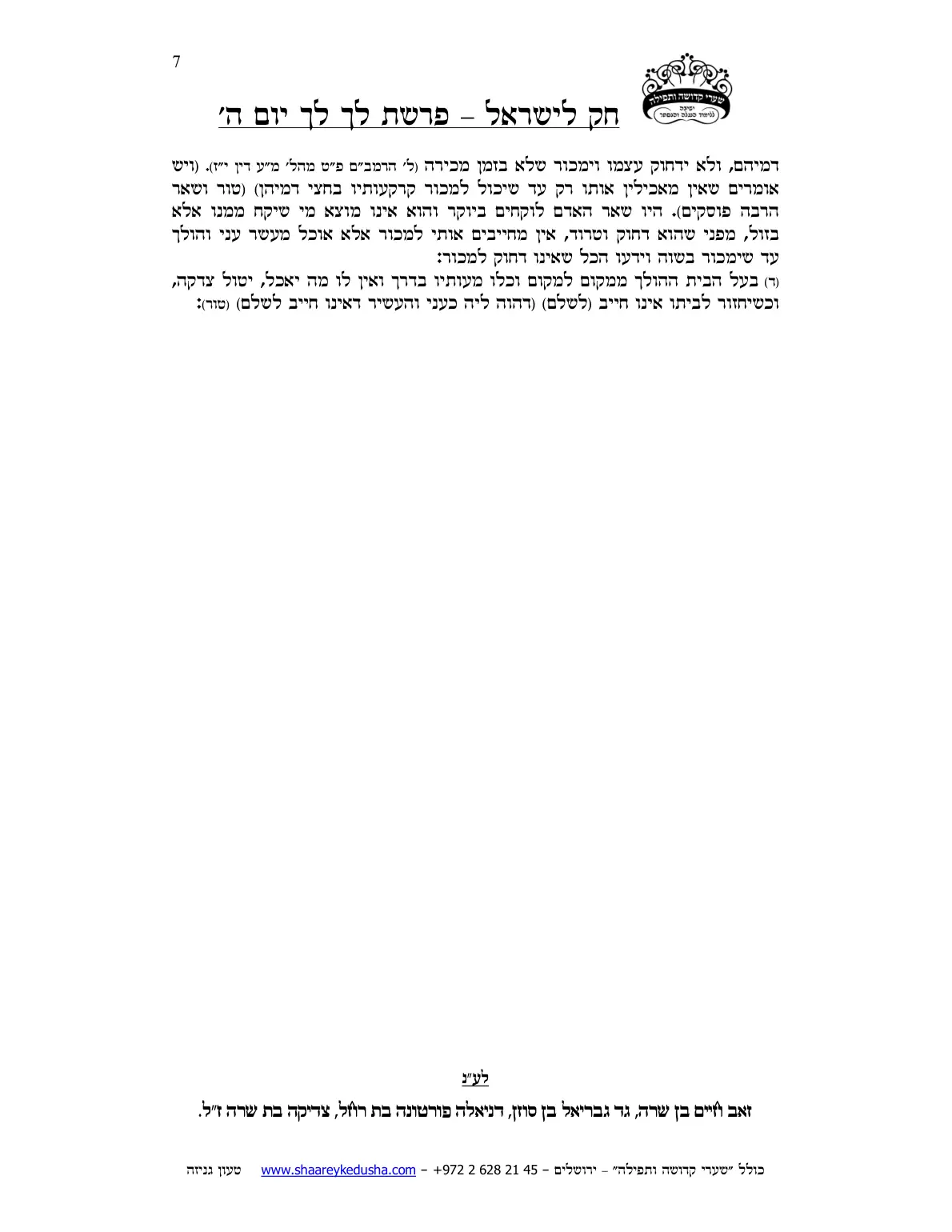 חק לישראל – פרשת לך לך – יום ה' – עמוד 7