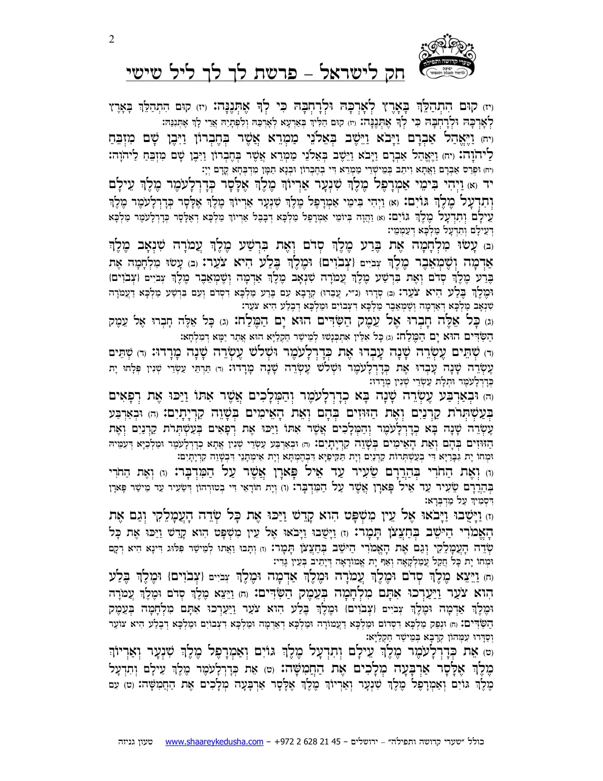 חק לישראל – פרשת לך לך – ליל שישי – עמוד 2