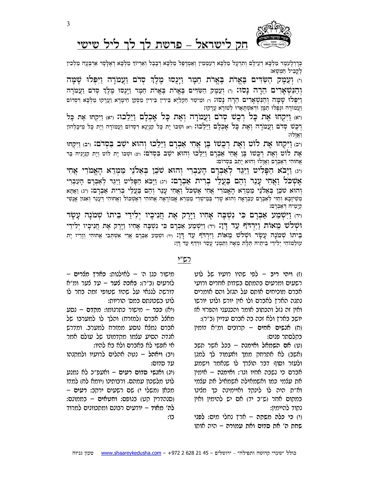 חק לישראל – פרשת לך לך – ליל שישי – עמוד 3