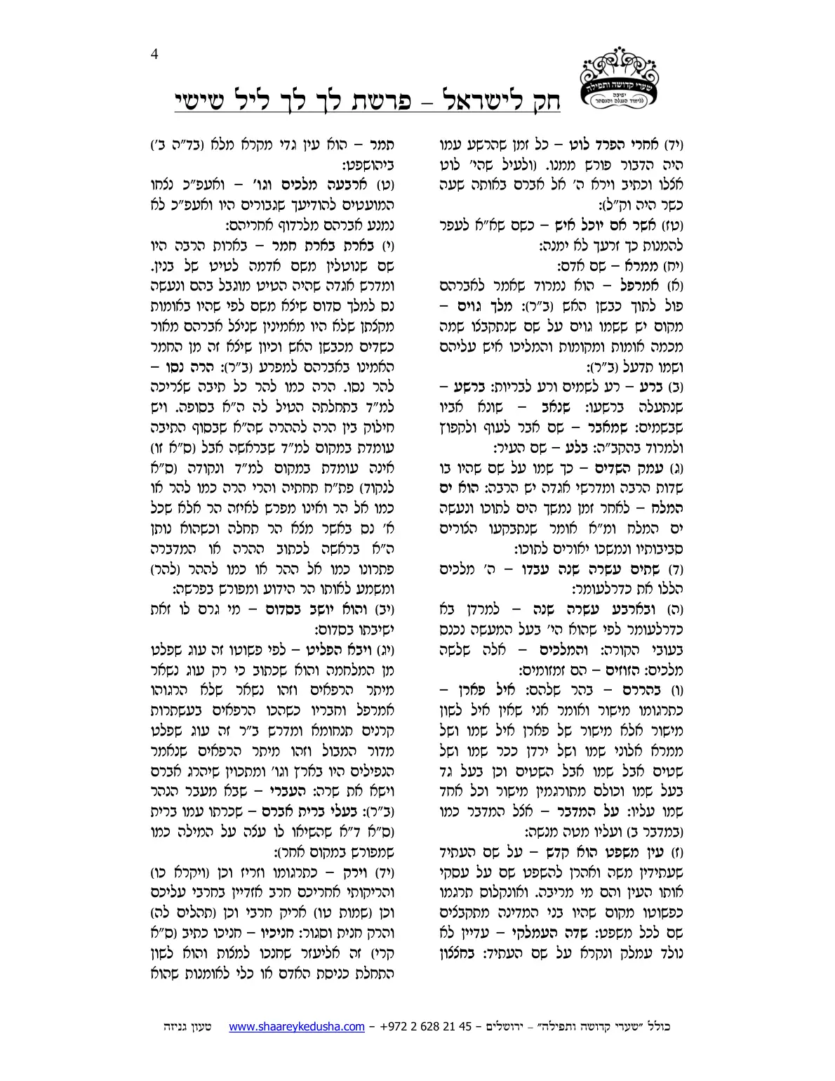 חק לישראל – פרשת לך לך – ליל שישי – עמוד 4
