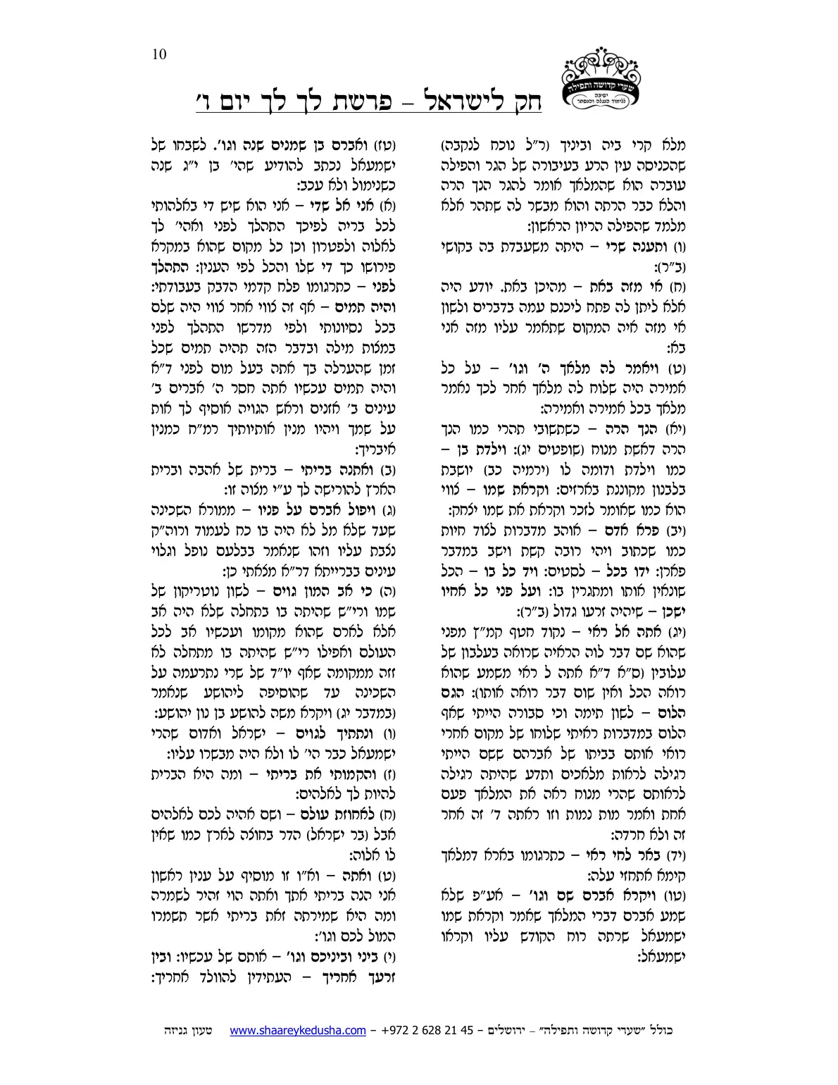 חק לישראל – פרשת לך לך – יום ו' – עמוד 10