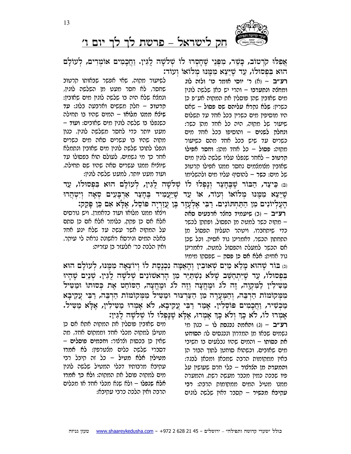 חק לישראל – פרשת לך לך – יום ו' – עמוד 13