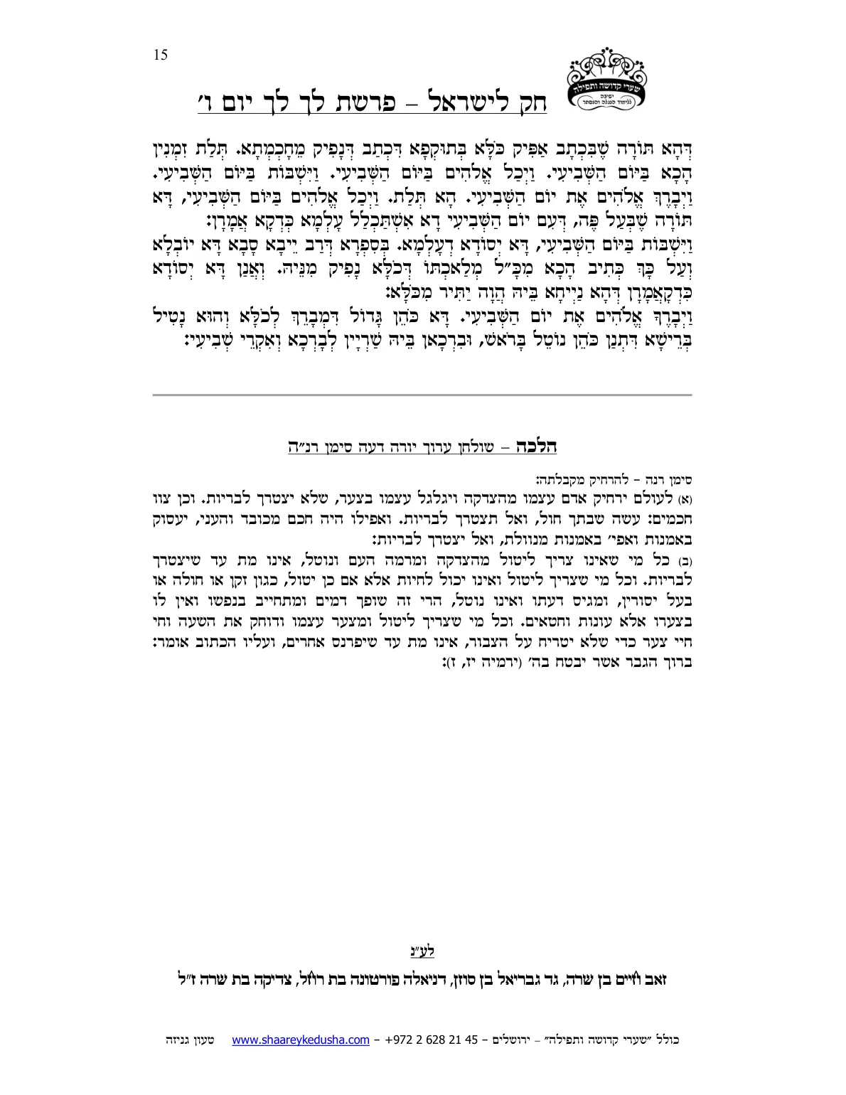 חק לישראל – פרשת לך לך – יום ו' – עמוד 15