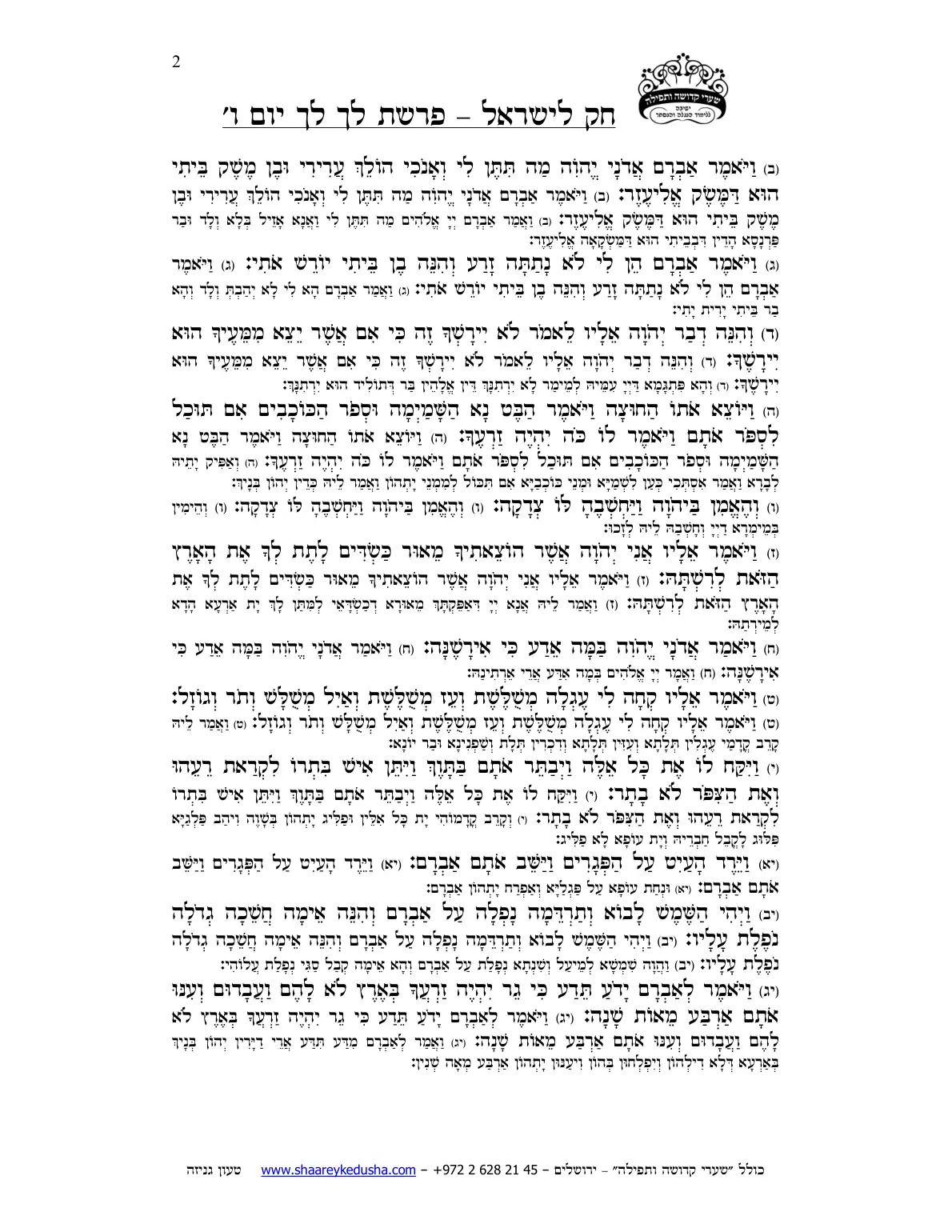 חק לישראל – פרשת לך לך – יום ו' – עמוד 2