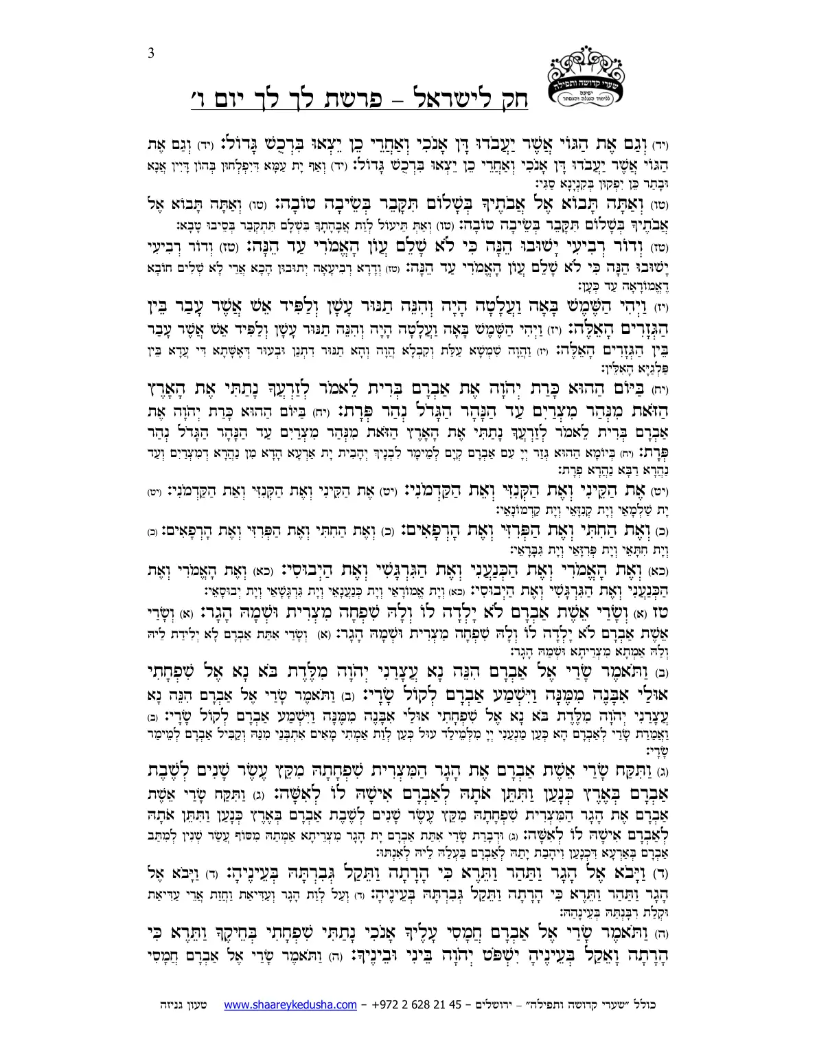 חק לישראל – פרשת לך לך – יום ו' – עמוד 3
