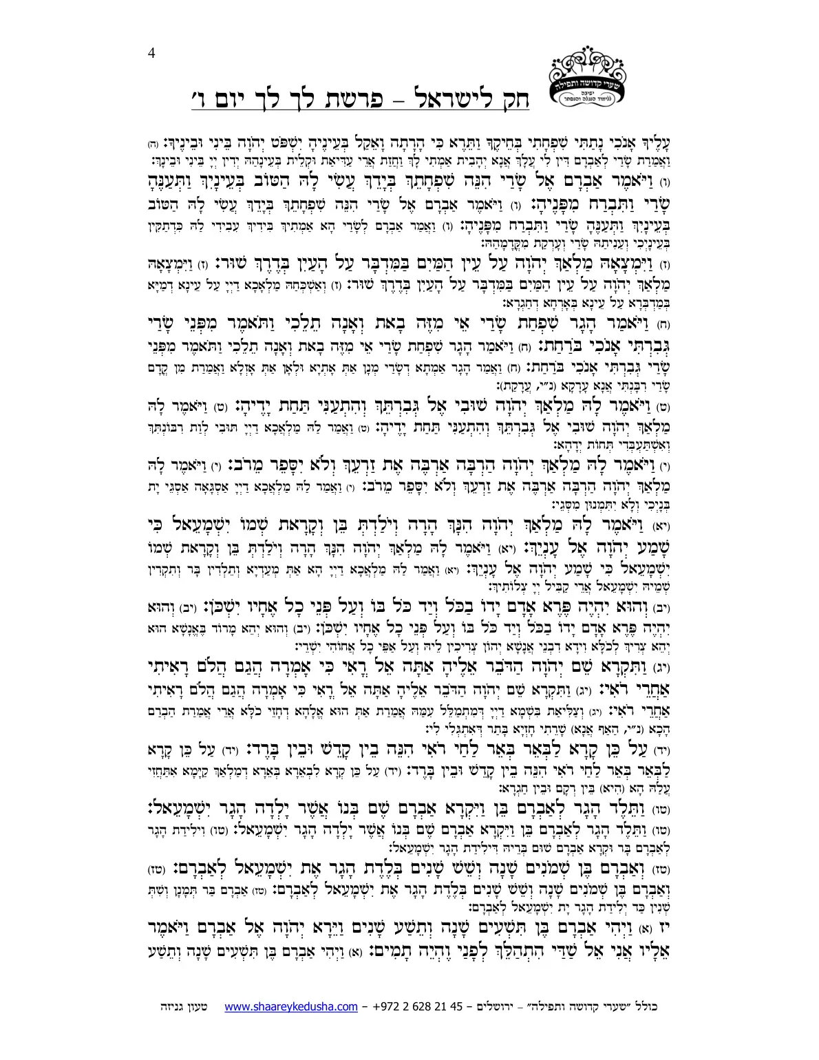 חק לישראל – פרשת לך לך – יום ו' – עמוד 4