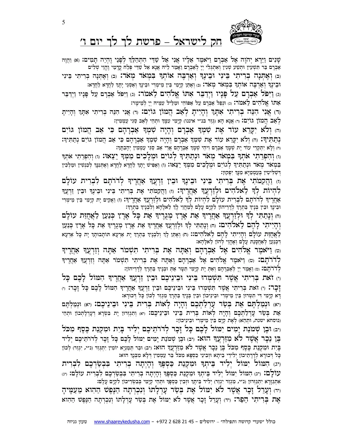 חק לישראל – פרשת לך לך – יום ו' – עמוד 5