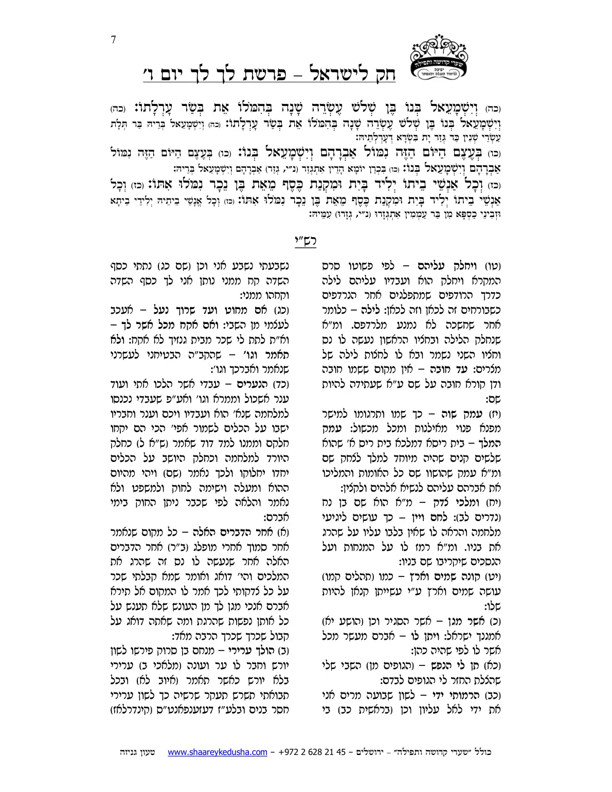 חק לישראל – פרשת לך לך – יום ו' – עמוד 7